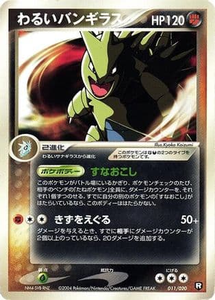 Dark Tyranitar - 011/020 (011/020) (Japanese) - Black Deck Kit 1st Edition Holofoil
