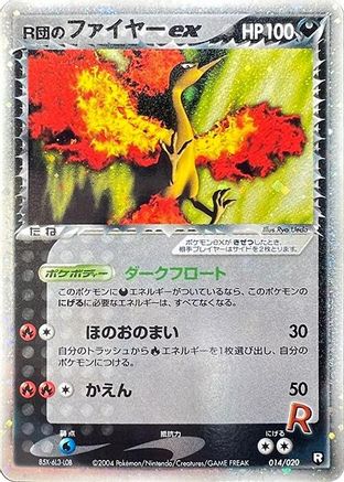 Rocket's Moltres ex (014/020) (Japanese) - Black Deck Kit 1st Edition Holofoil