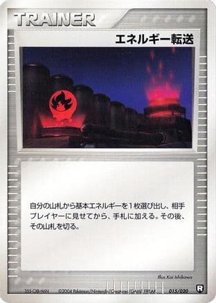 Energy Search (015/020) (Japanese) - Black Deck Kit 1st Edition