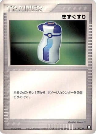 Potion (016/020) (Japanese) - Black Deck Kit 1st Edition