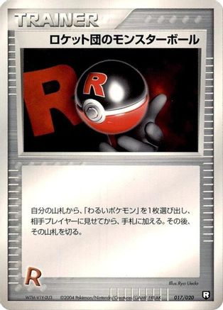 Rocket's Poke Ball (017/020) (Japanese) - Black Deck Kit 1st Edition