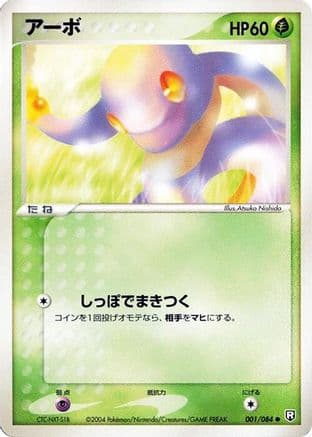 Ekans (001/084) (Japanese) - Rocket Gang Strikes Back Unlimited