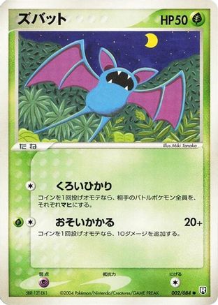 Zubat (002/084) (Japanese) - Rocket Gang Strikes Back 1st Edition