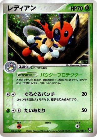 Ledian (006/084) (Japanese) - Rocket Gang Strikes Back 1st Edition Holofoil