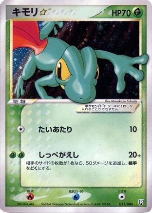 Treecko Star (011/084) (Japanese) - Rocket Gang Strikes Back 1st Edition Holofoil