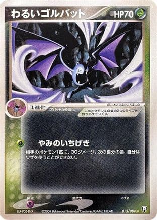 Dark Golbat (013/084) (Japanese) - Rocket Gang Strikes Back Unlimited