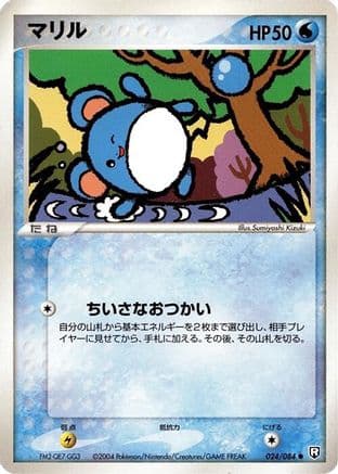 Marill (024/084) (Japanese) - Rocket Gang Strikes Back Unlimited