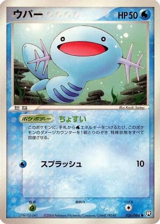 Wooper (026/084) (Japanese) - Rocket Gang Strikes Back 1st Edition