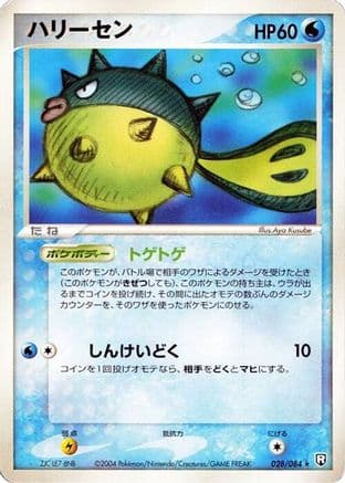 Qwilfish (028/084) (Japanese) - Rocket Gang Strikes Back Unlimited