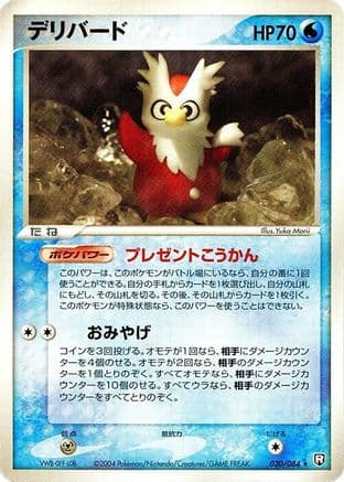 Delibird (030/084) (Japanese) - Rocket Gang Strikes Back Unlimited