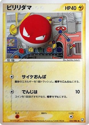 Voltorb (035/084) (Japanese) - Rocket Gang Strikes Back 1st Edition