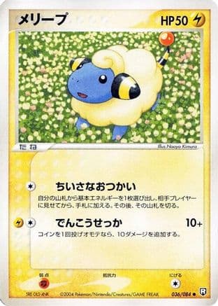 Mareep (036/084) (Japanese) - Rocket Gang Strikes Back Unlimited