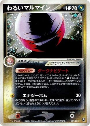 Dark Electrode (037/084) (Japanese) - Rocket Gang Strikes Back Unlimited Holofoil