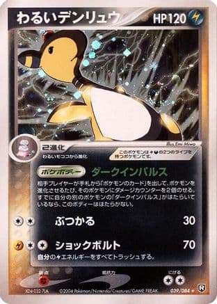 Dark Ampharos (039/084) (Japanese) - Rocket Gang Strikes Back Unlimited Holofoil
