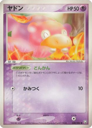Slowpoke (040/084) (Japanese) - Rocket Gang Strikes Back Unlimited