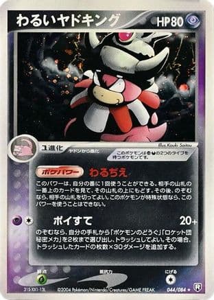 Dark Slowking (044/084) (Japanese) - Rocket Gang Strikes Back Unlimited Holofoil