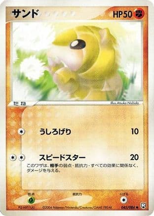 Sandshrew (045/084) (Japanese) - Rocket Gang Strikes Back Unlimited