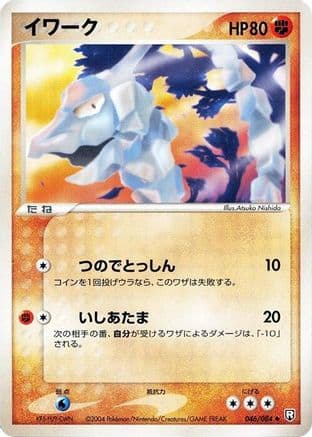 Onix (046/084) (Japanese) - Rocket Gang Strikes Back Unlimited