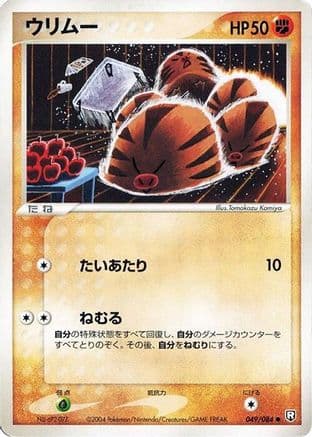 Swinub (049/084) (Japanese) - Rocket Gang Strikes Back Unlimited