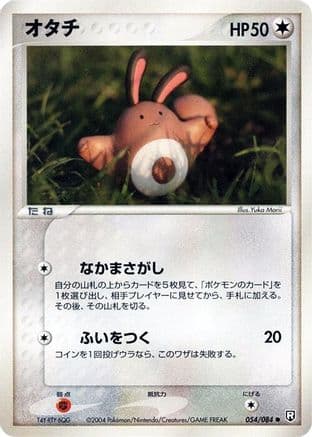 Sentret (054/084) (Japanese) - Rocket Gang Strikes Back Unlimited