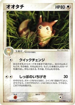 Furret (055/084) (Japanese) - Rocket Gang Strikes Back Unlimited
