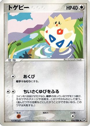 Togepi (056/084) (Japanese) - Rocket Gang Strikes Back 1st Edition