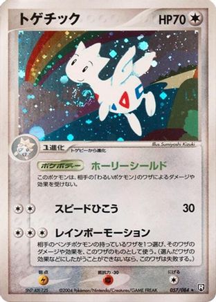 Togetic (057/084) (Japanese) - Rocket Gang Strikes Back Unlimited Holofoil