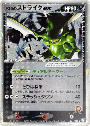 Rocket's Scyther ex (061/084) (Japanese) - Rocket Gang Strikes Back 1st Edition Holofoil