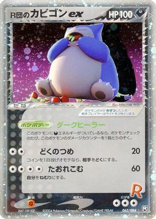 Rocket's Snorlax ex (062/084) (Japanese) - Rocket Gang Strikes Back Unlimited Holofoil