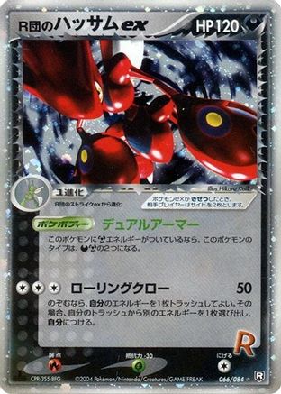 Rocket's Scizor ex (066/084) (Japanese) - Rocket Gang Strikes Back Unlimited Holofoil