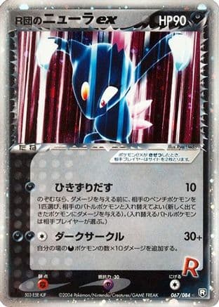 Rocket's Sneasel ex (067/084) (Japanese) - Rocket Gang Strikes Back Unlimited Holofoil