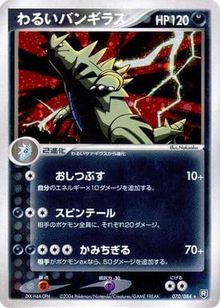 Dark Tyranitar (070/084) (Japanese) - Rocket Gang Strikes Back 1st Edition Holofoil