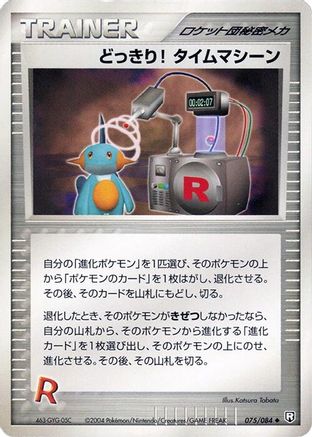 Surprise! Time Machine (075/085) (Japanese) - Rocket Gang Strikes Back 1st Edition