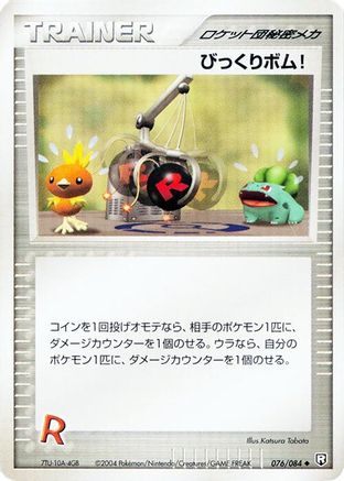 Venture Bomb (076/085) (Japanese) - Rocket Gang Strikes Back 1st Edition
