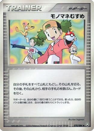 Copycat (078/085) (Japanese) - Rocket Gang Strikes Back Unlimited