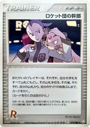 Rocket's Admin. (079/084) (Japanese) - Rocket Gang Strikes Back 1st Edition