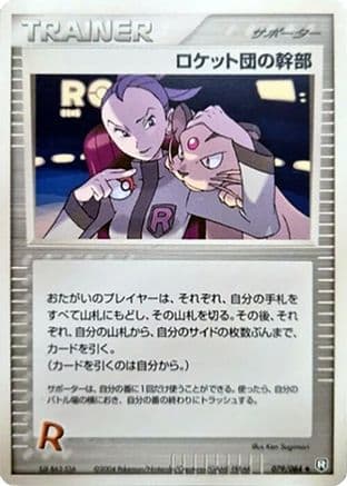Rocket's Admin. (079/084) (Japanese) - Rocket Gang Strikes Back 1st Edition