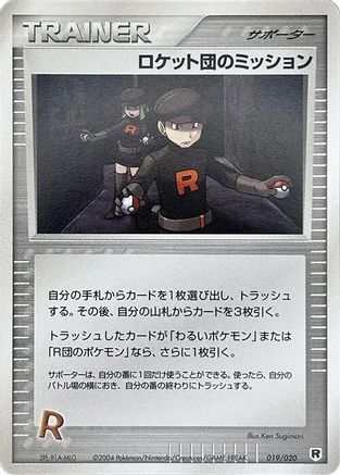 Rocket's Mission (080/085) (Japanese) - Rocket Gang Strikes Back Unlimited