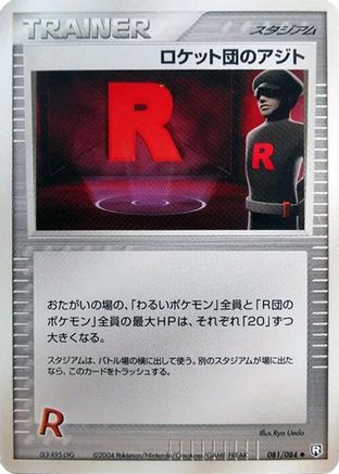 Rocket's Hideout (081/085) (Japanese) - Rocket Gang Strikes Back 1st Edition