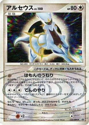Arceus - 040/DPt-P (040/DPt-P) (Japanese) - DPtP Promotional cards Holofoil
