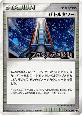 Battle Tower - 019/DPt-P (019/DPt-P) (Japanese) - DPtP Promotional cards Holofoil