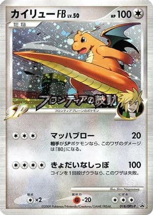 Dragonite FB - 018/DPt-P (018/DPt-P) (Japanese) - DPtP Promotional cards Holofoil