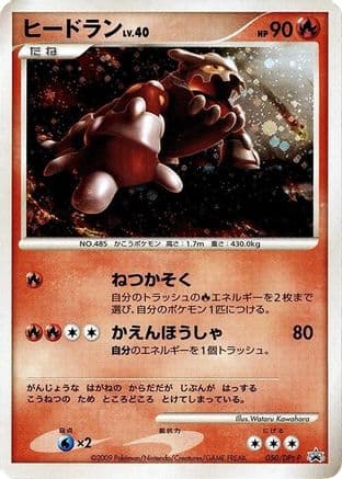Heatran - 050/DPt-P (050/DPt-P) (Japanese) - DPtP Promotional cards Holofoil