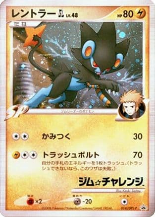 Luxray GL - 014/DPt-P (014/DPt-P) (Japanese) - DPtP Promotional cards Holofoil
