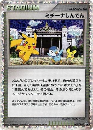 Michina Temple - 044/DPt-P (044/DPt-P) (Japanese) - DPtP Promotional cards Holofoil