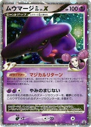 Mismagius GL LV.X - 011/DPt-P (011/DPt-P) (Japanese) - DPtP Promotional cards Holofoil