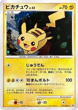 Pikachu - 016/DPt-P (016/DPt-P) (Japanese) - DPtP Promotional cards Holofoil