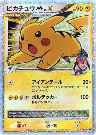 Pikachu M - 043/DPt-P (043/DPt-P) (Japanese) - DPtP Promotional cards Holofoil