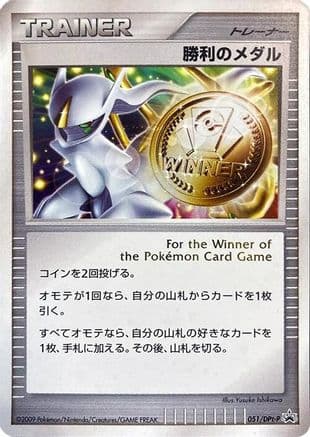 Victory Medal - 051/DPt-P (051/DPt-P) (Japanese) - DPtP Promotional cards Holofoil