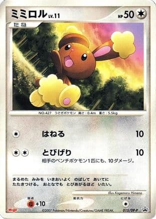 Buneary - 015/DP-P (015/DP-P) (Japanese) - DPP Promotional cards